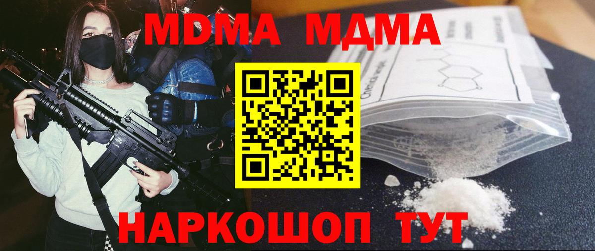 MDMA кристаллы Магадан
