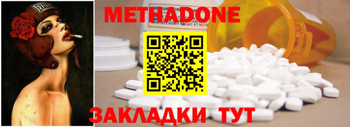 Метадон белоснежный Магадан