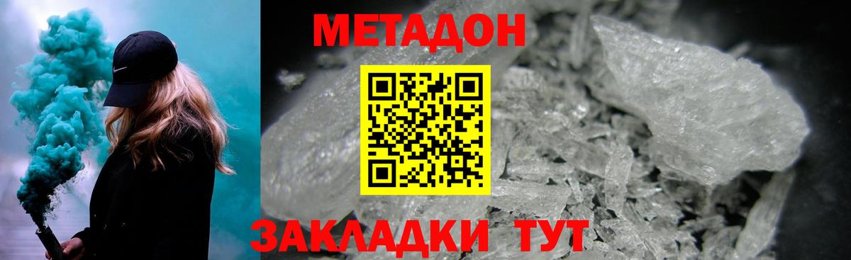 МЕТАДОН белоснежный  Вход с VPN  Магадан 