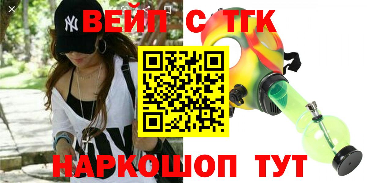 что такое наркотик  ТГК жижа  Вход с VPN  ТГК вейп с тгк  Магадан 